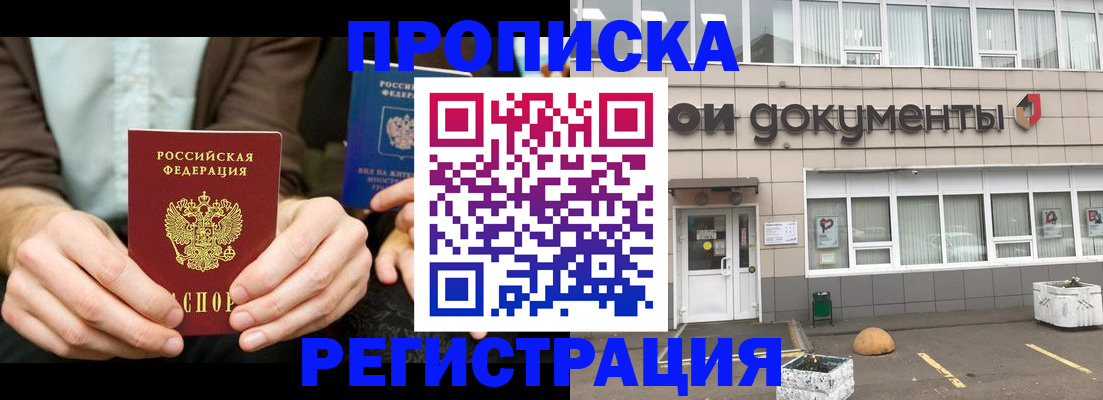 прописка для работы в Ак-Довураке