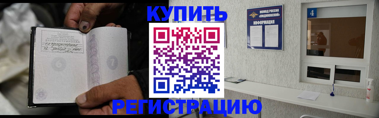 прописка для работы в Ак-Довураке