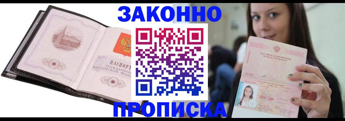 временная регистрация в квартире в Ак-Довураке
