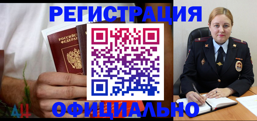 прописка для военкомата в Ак-Довураке
